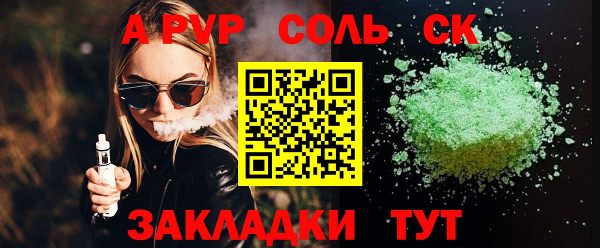 как найти   A PVP СК  A-PVP  Киржач  Вход с VPN  Альфа ПВП кристаллы  A PVP Crystall 