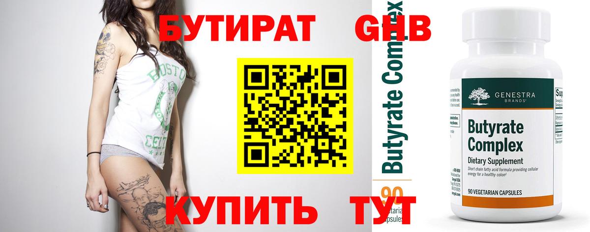 БУТИРАТ жидкий экстази  Вход с VPN  Киржач 