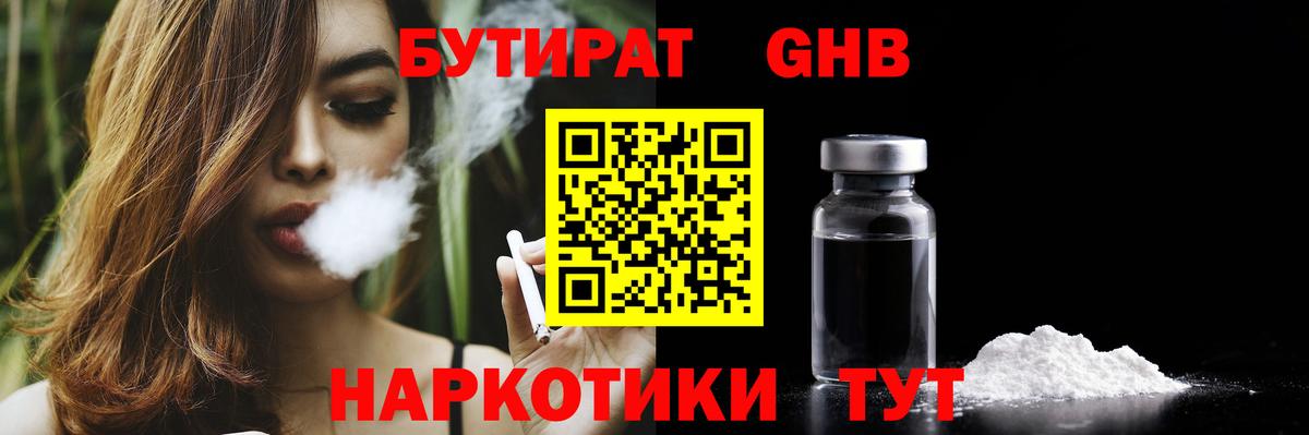 БУТИРАТ Butirat Киржач