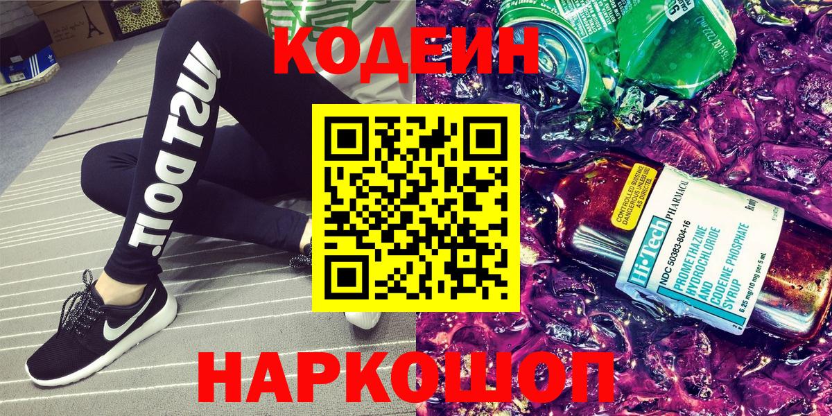 Кодеин напиток Lean (лин) Киржач