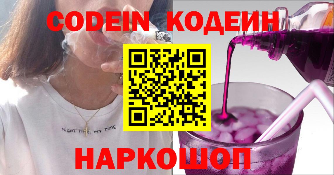 Кодеиновый сироп Lean Purple Drank  Вход с VPN  Кодеин напиток Lean (лин)  Киржач 