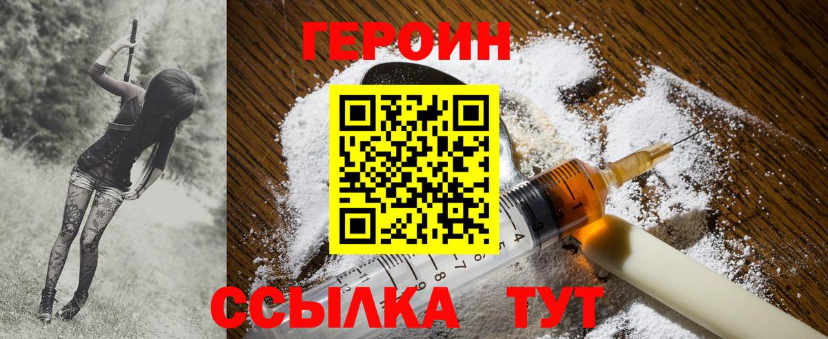 Героин хмурый Киржач