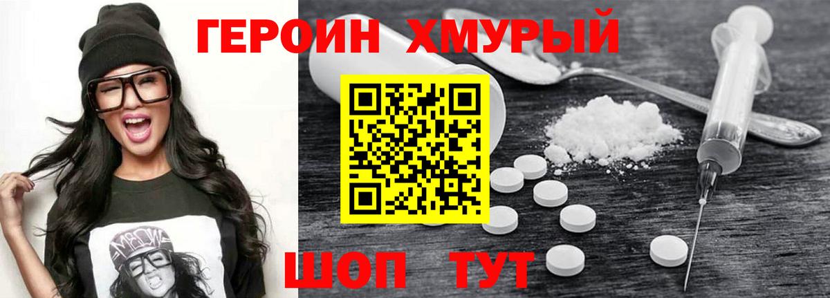 Героин  Героин хмурый  Вход с VPN  Киржач 