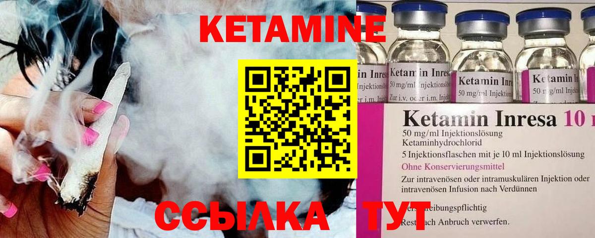 КЕТАМИН VHQ Киржач