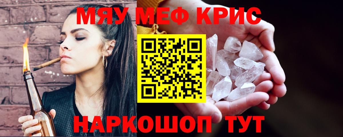 Мефедрон кристаллы Киржач