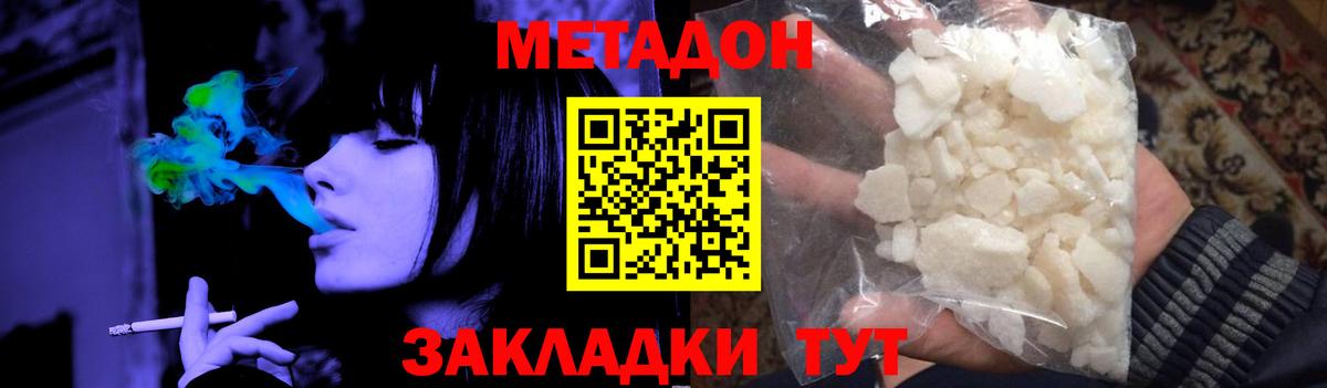 МЕТАДОН кристалл  Вход с VPN  Киржач 